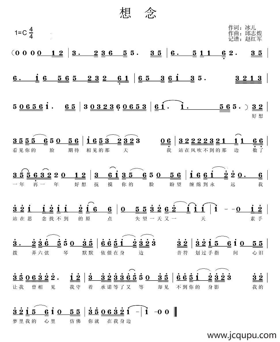 想念（冰儿词 邱志煌曲）简谱