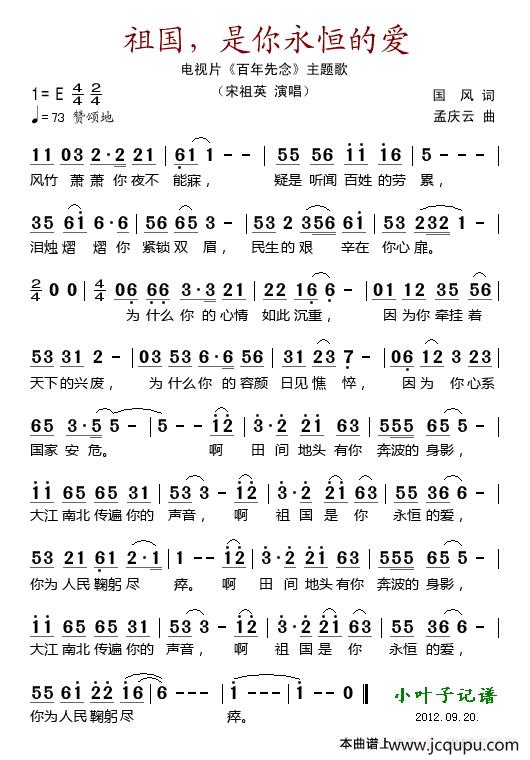 祖国，是你永恒的爱（电视片《百年先念》主题）简谱