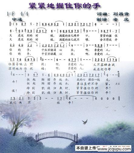紧紧地握住你的手简谱