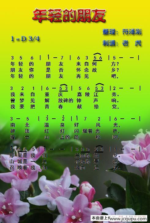 年轻的朋友简谱
