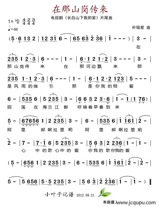 在那山岗传来（电视剧《长白山下我的家》片尾曲）简谱