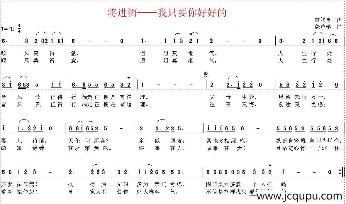 将进酒（我只要你好好的）简谱