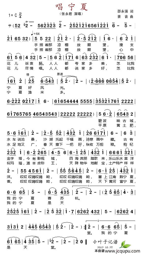 唱宁夏简谱
