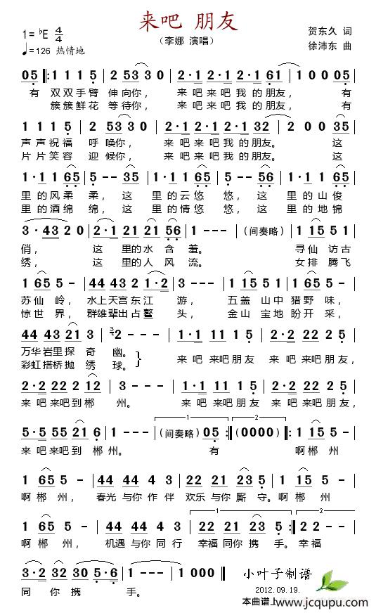 来吧 朋友简谱
