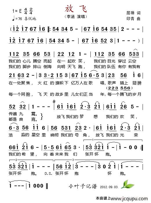 放飞（屈塬词 印青曲）简谱