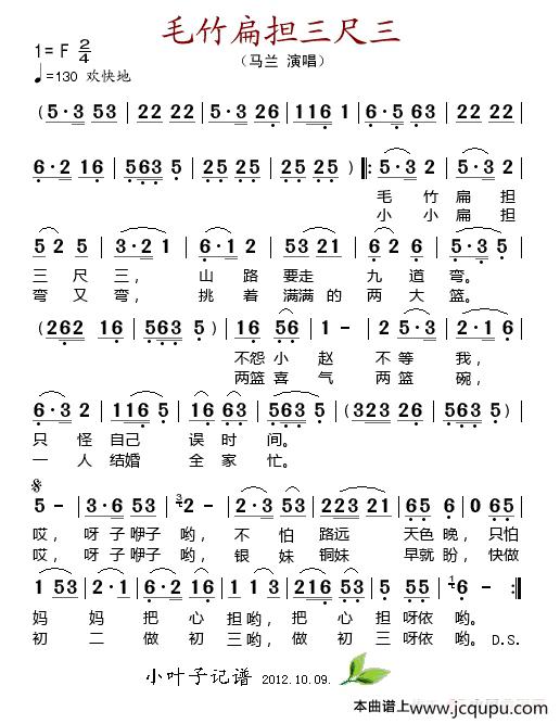毛竹扁担三尺三简谱