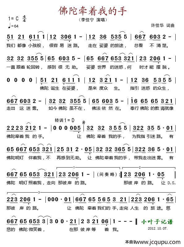 佛陀牵着我的手简谱