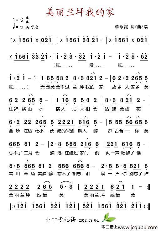 美丽兰坪我的家简谱