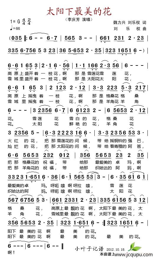 太阳下最美的花简谱