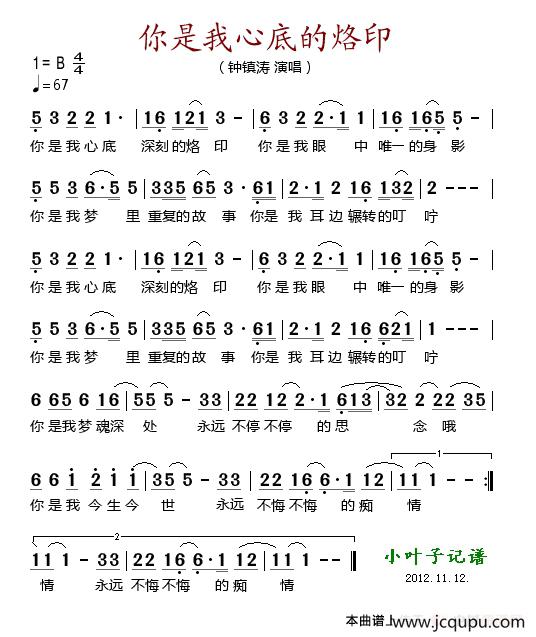 你是我心底的烙印简谱