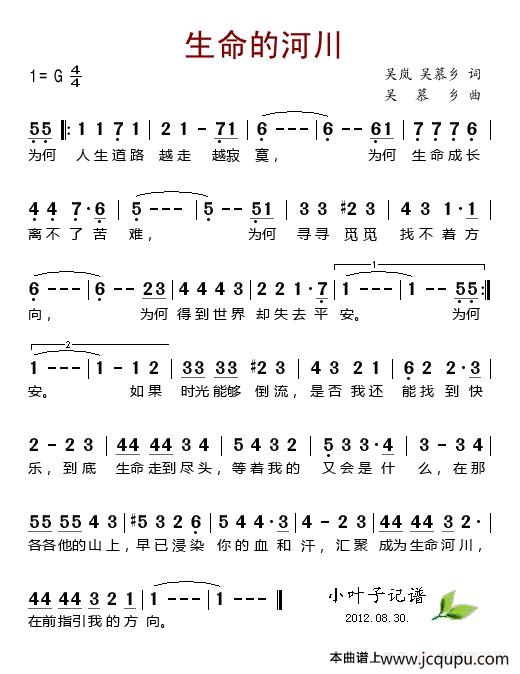生命的河川-吴慕乡简谱
