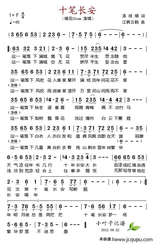 十笔长安简谱
