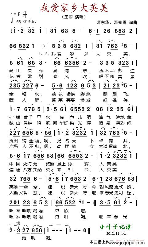 我爱家乡大英美简谱