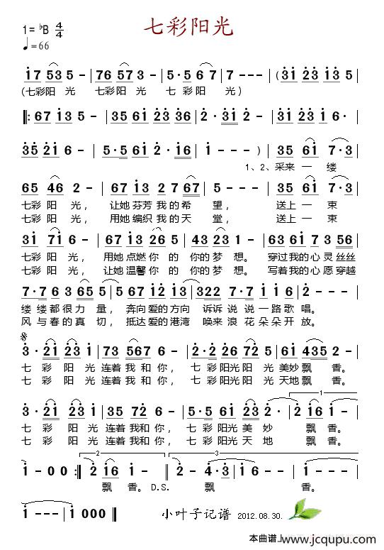 七彩阳光简谱