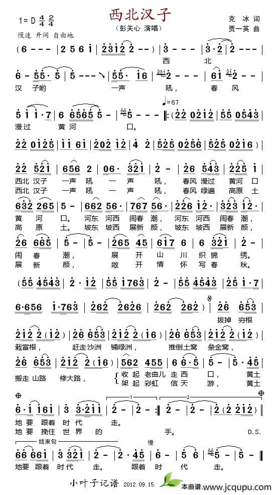 西北汉子（克冰词 贾一英曲）简谱