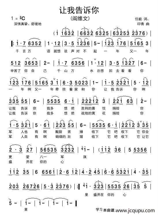 让我告诉你（任毅词 印青曲）简谱