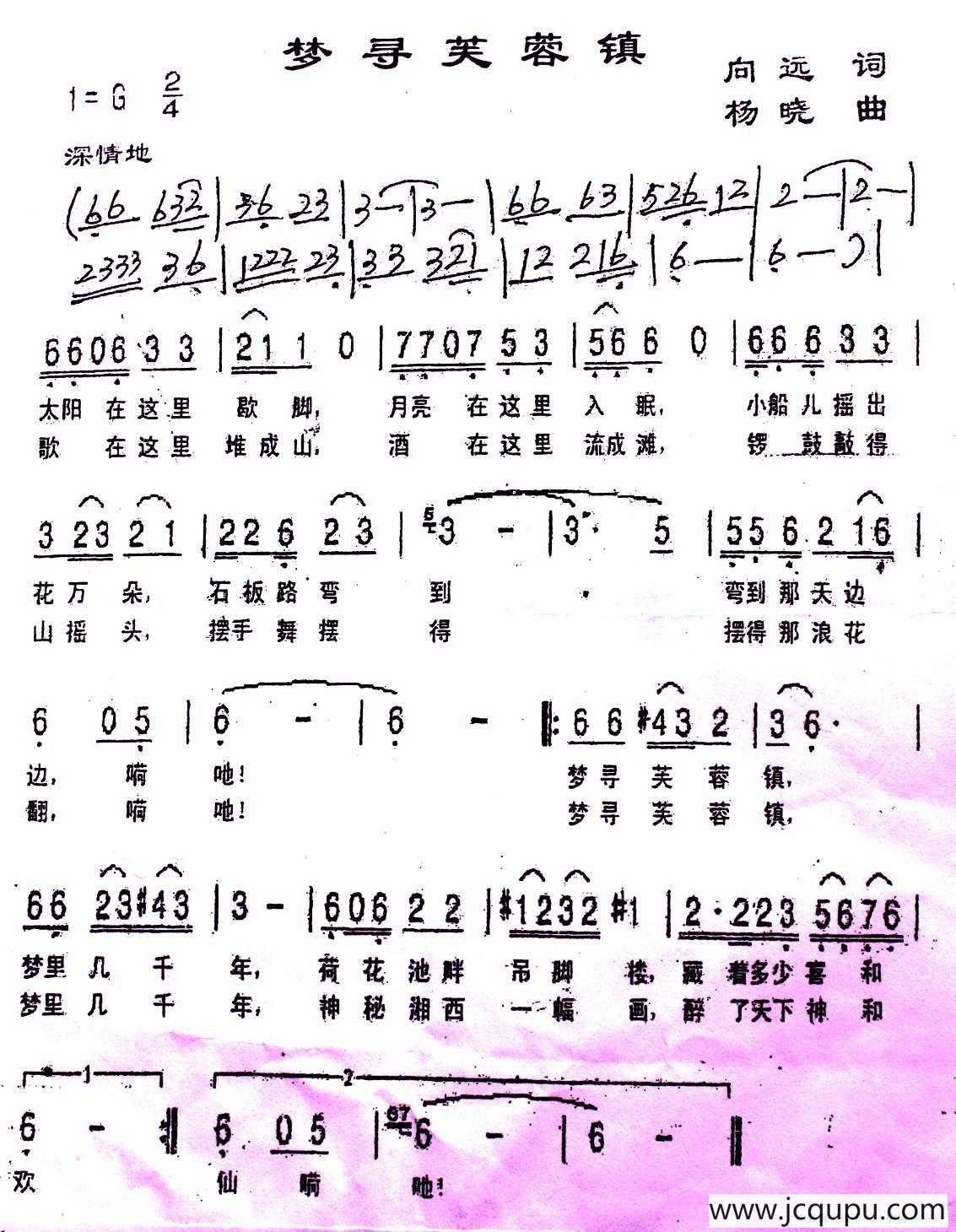 梦寻芙蓉镇简谱