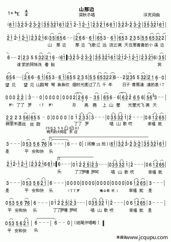 山那边（浮克 词曲）简谱