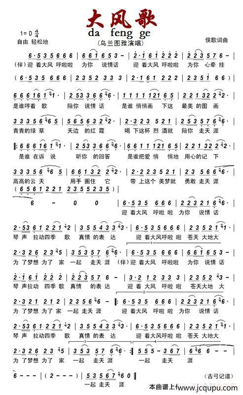 大风歌（候歌 词曲）简谱