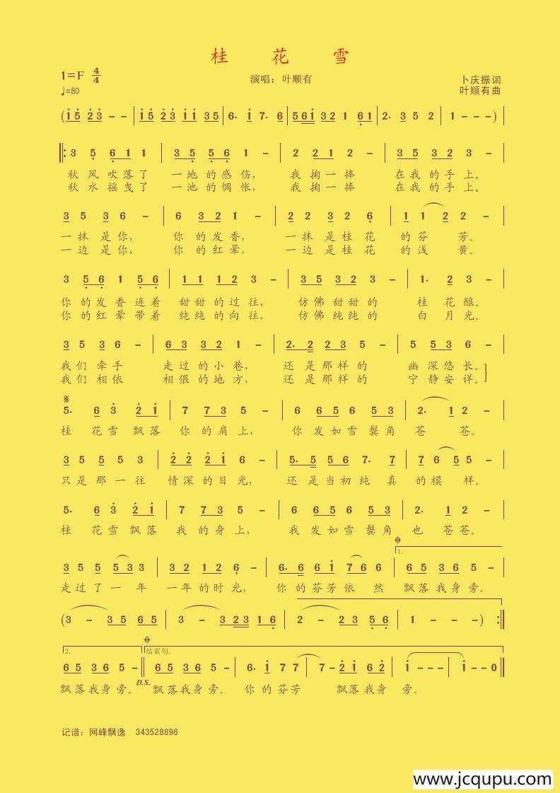 桂花雪简谱