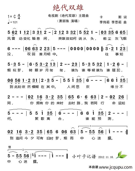 绝代双雄（电视剧《绝代双雄》主题曲）简谱
