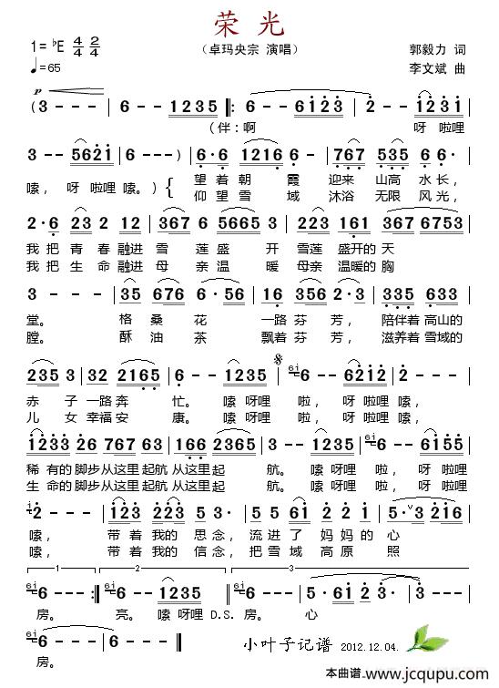 荣光（郭毅力词 李文斌曲）简谱