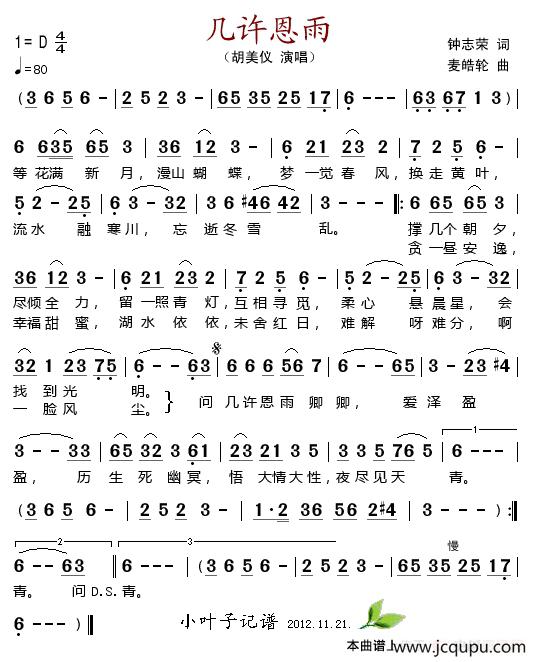 几许恩雨简谱