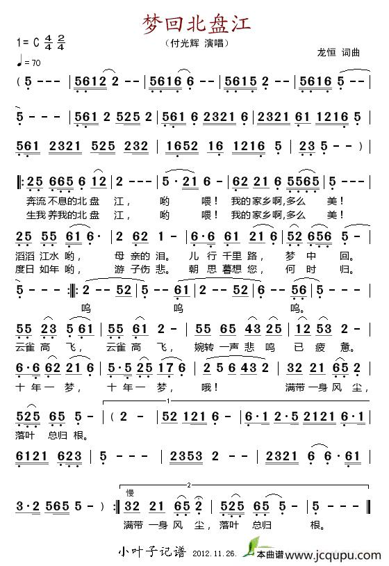 梦回北盘江简谱