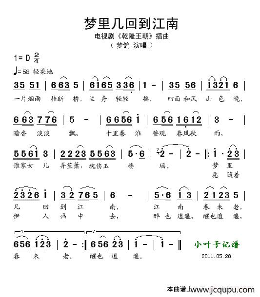 梦里几回到江南（电视剧《乾隆王朝》插曲）简谱