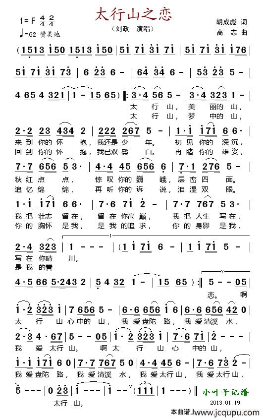 太行山之恋简谱