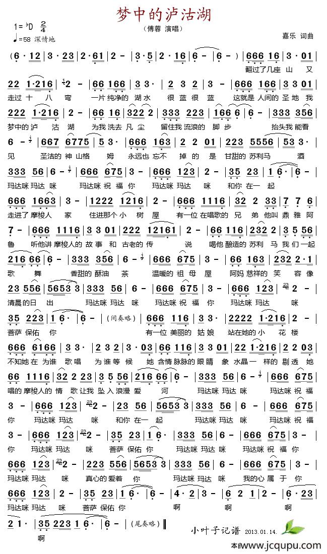 梦中的泸沽湖（嘉乐词 嘉乐曲）简谱