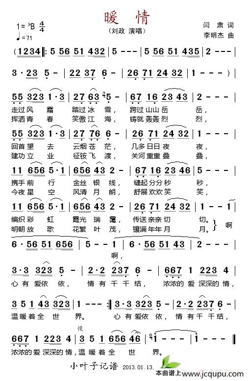 暖情（闫肃词 李明杰曲）简谱