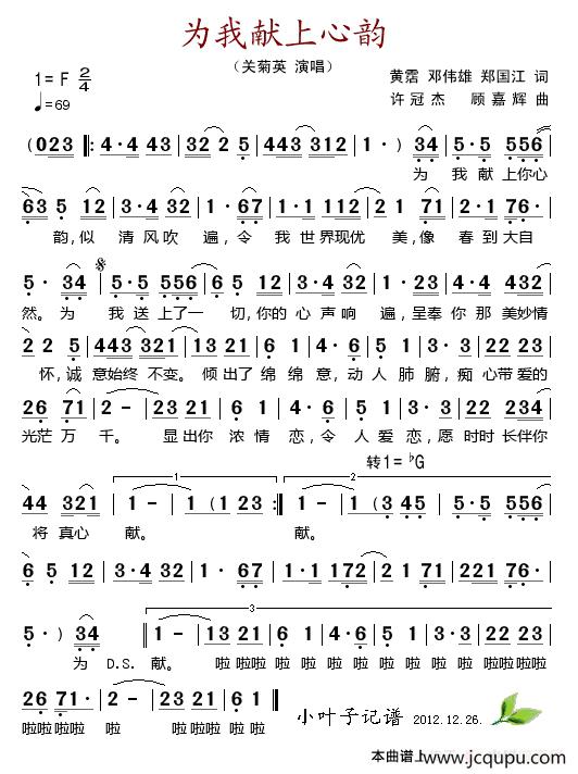 为我献上心韵简谱