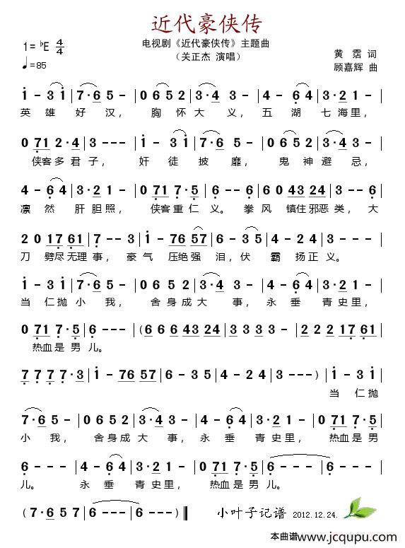 近代豪侠传（电视剧《近代豪侠传》主题曲）简谱