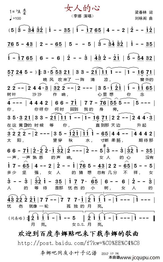 女人的心简谱