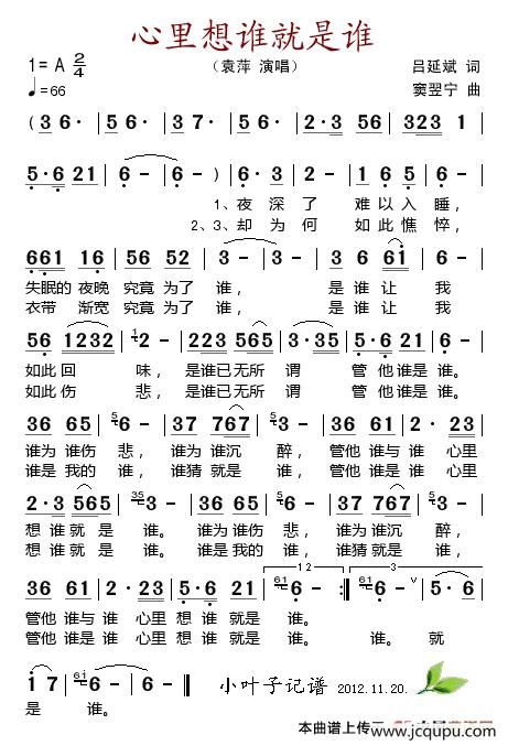 心里想谁就是谁简谱