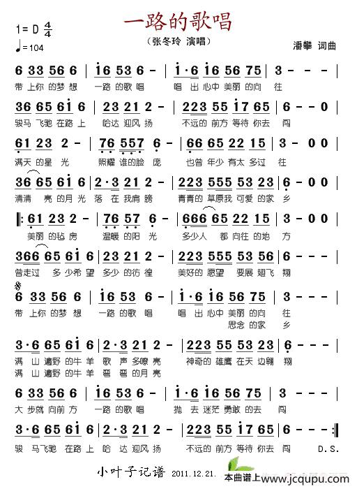 一路的歌唱简谱