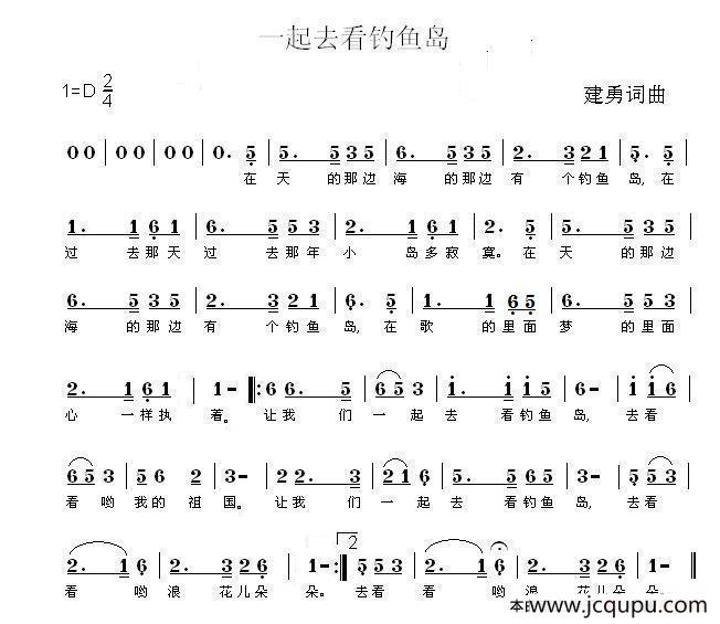一起去看钓鱼岛（儿童歌曲）简谱