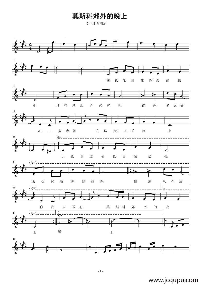 莫斯科郊外的晚上（李玉刚演唱版、五线谱）简谱