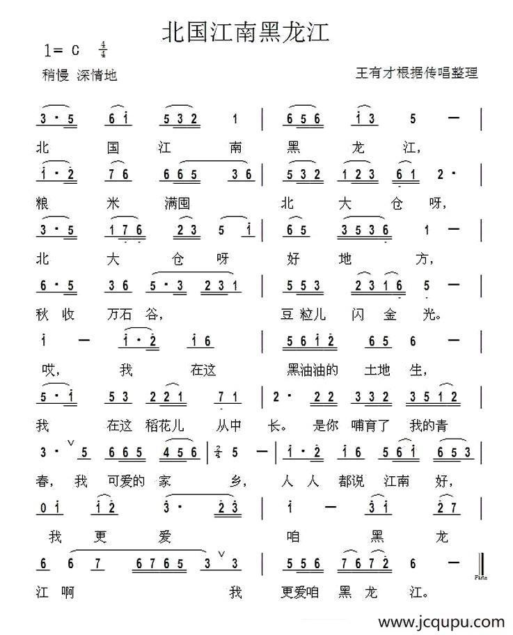 北国江南黑龙江简谱