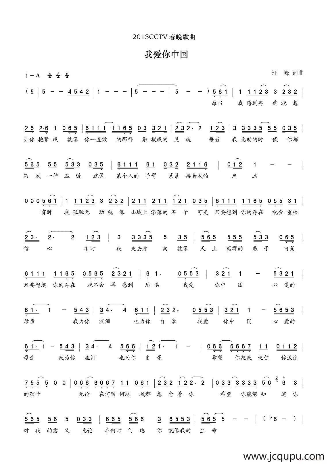 我爱你中国（汪峰词曲）简谱
