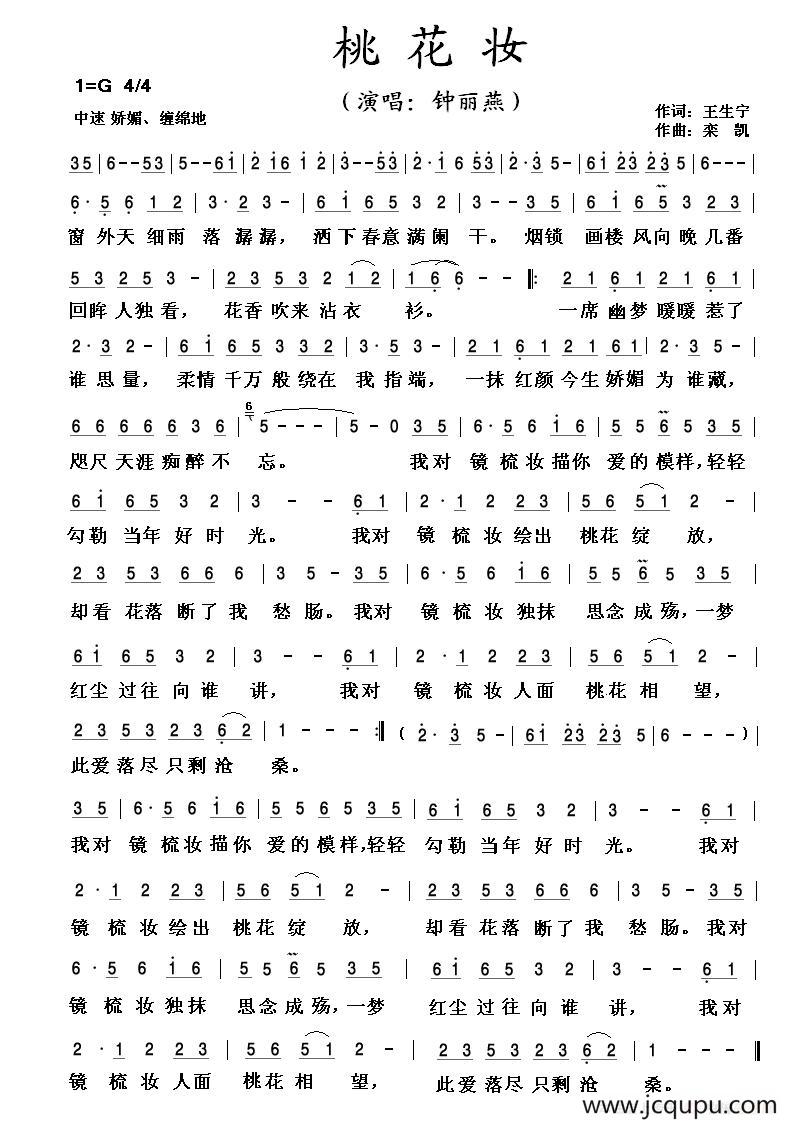 桃花妆简谱