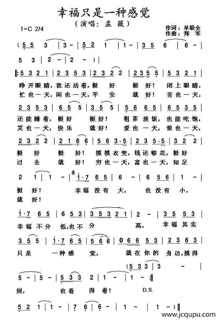 幸福只是一种感觉（电视剧《知足常乐》片尾曲 ）简谱