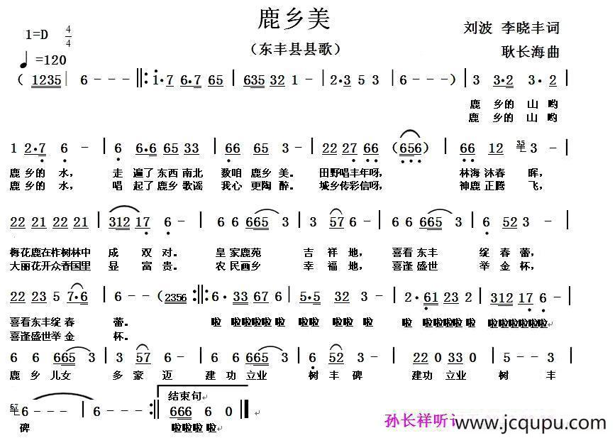 鹿乡美（东丰县县歌）简谱