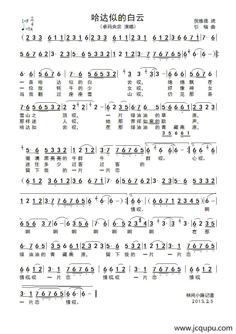 哈达似的白云（倪维德词 引瑞曲）简谱