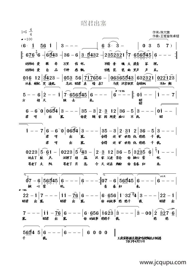 昭君出塞（第十三届cctv青歌赛曲目）简谱