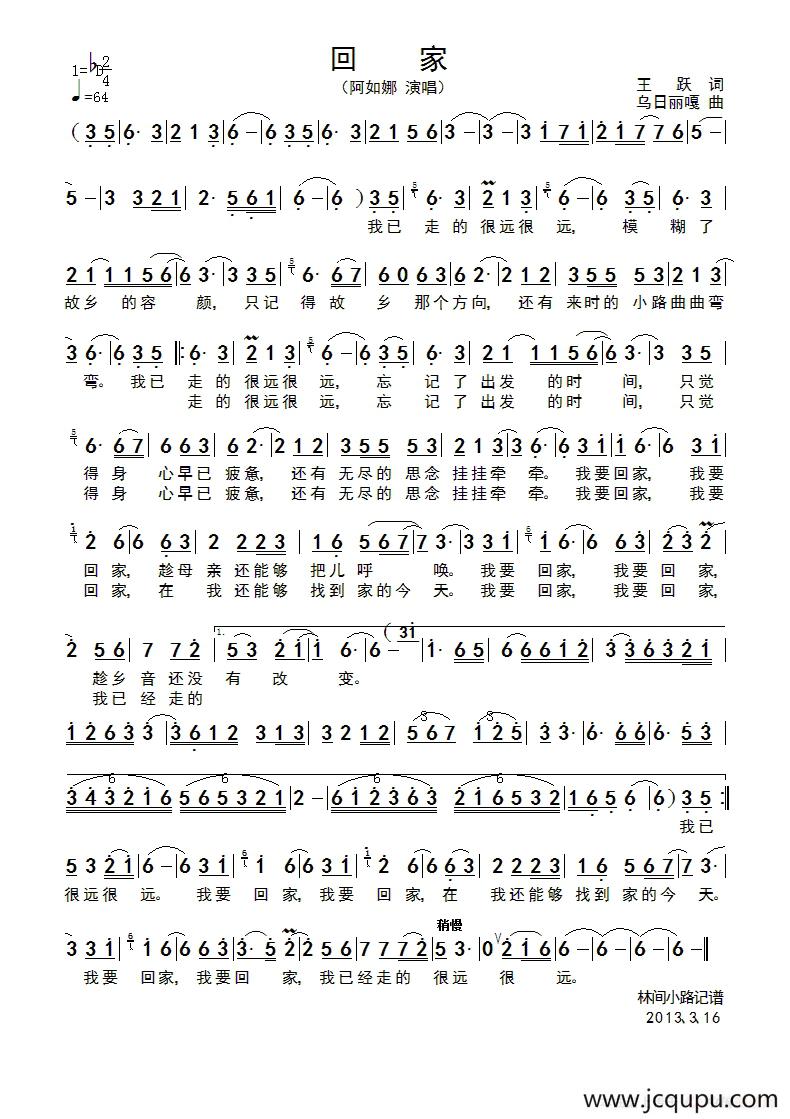 回家（王跃词 乌日丽嘎曲）简谱