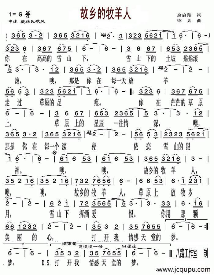 故乡的牧羊人（修改版）简谱
