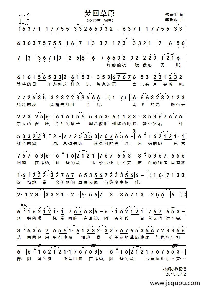 母亲草原（魏永生词 李晓东曲）简谱