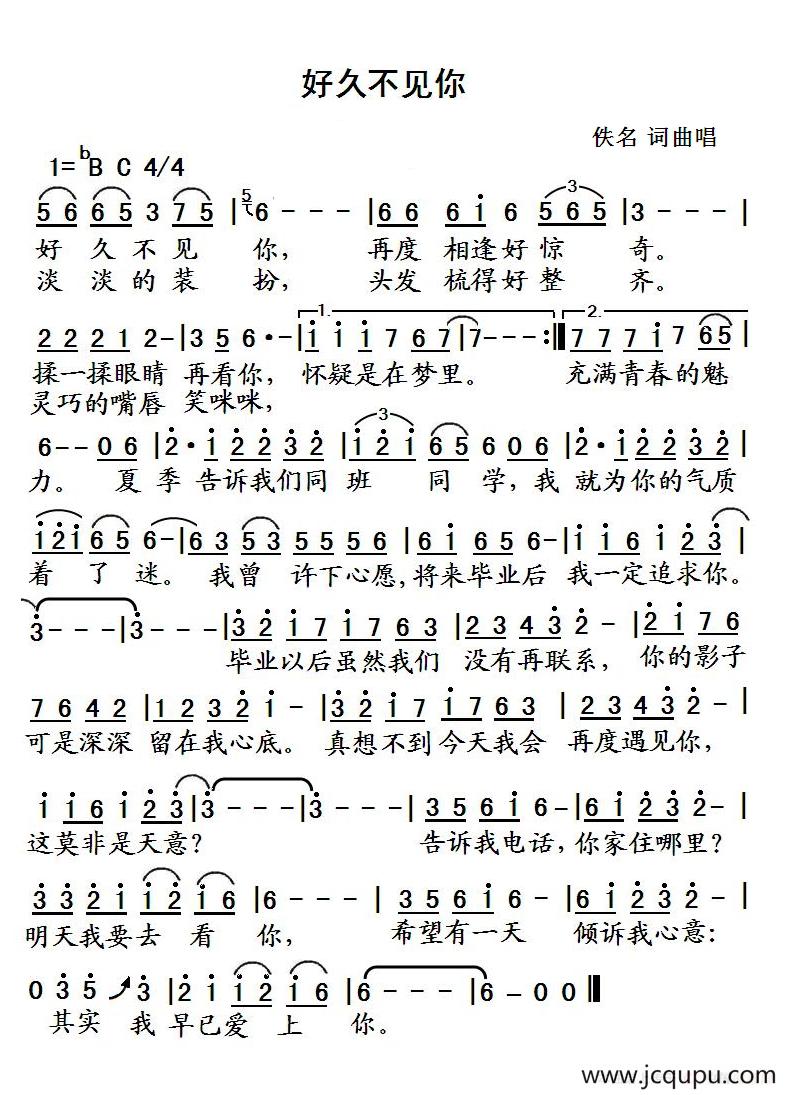 好久不见你简谱